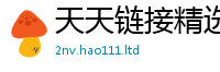 2025最新免费资料大全及2025新澳门天天免费谜语答案